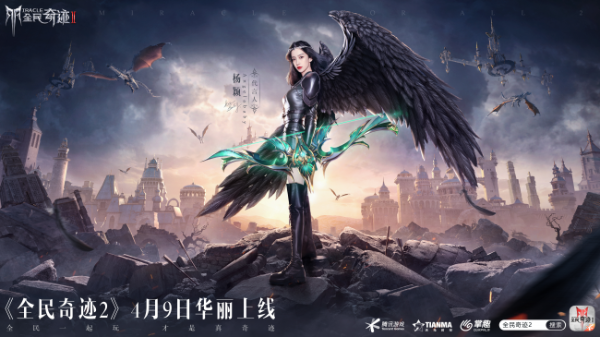 奇迹天团！Angelababy领衔周淑怡等大咖集结助力《全民奇迹2》