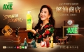 范湉湉圆梦大女主！AXE斧頭牌量身定制欢洗短剧《解油商店》，点亮演艺高光时刻
