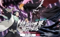 《BLEACH》死忠挑战！《境·界 刀鸣》始解测试带你重温